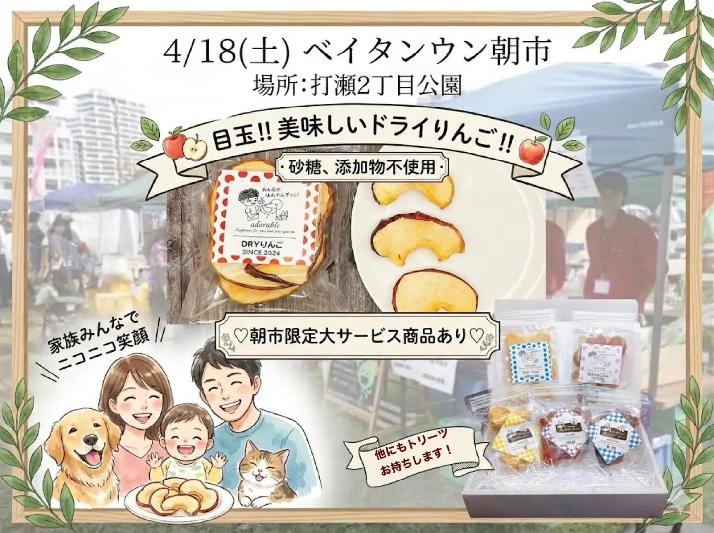 🎪ベイタウン朝市出店🎪