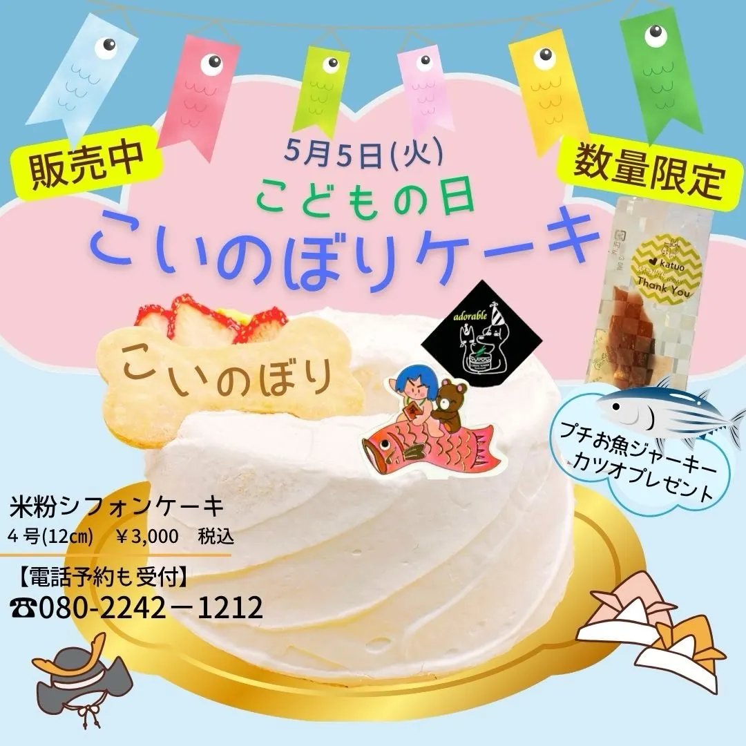 【🎏5月5日はペットちゃんも一緒に!端午の節句🎏】